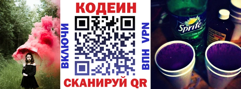 Кодеин напиток Lean (лин)  где найти наркотики  Малоархангельск 